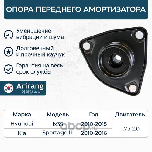 Опора переднего амортизатора
