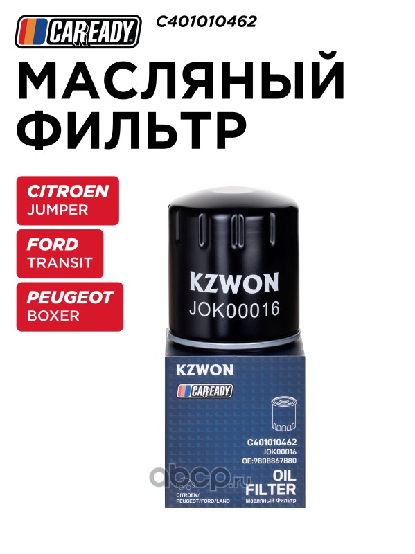 Масляный фильтр