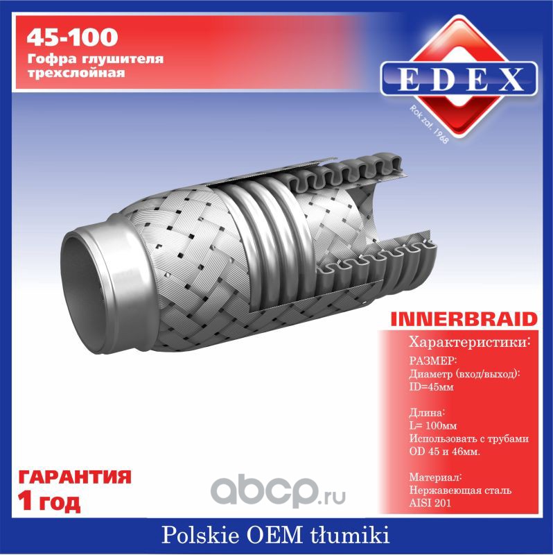 Гофра 45x100 | зад |