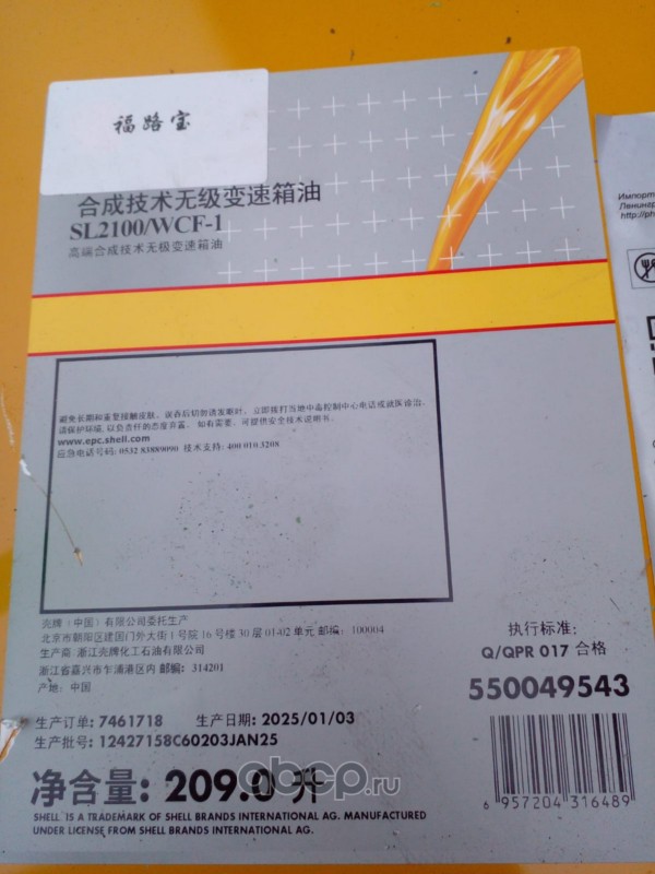 CVTF SL 2100/WCF-1 209л
