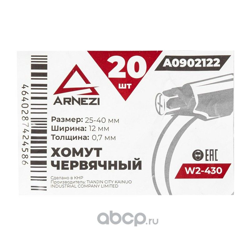 Хомут червячный 25х40/12-0,7 W2-430 DIN 3017-1 / ГОСТ 28191-89