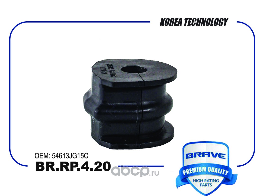Втулка стабилизатора · BRAVE BRRP420