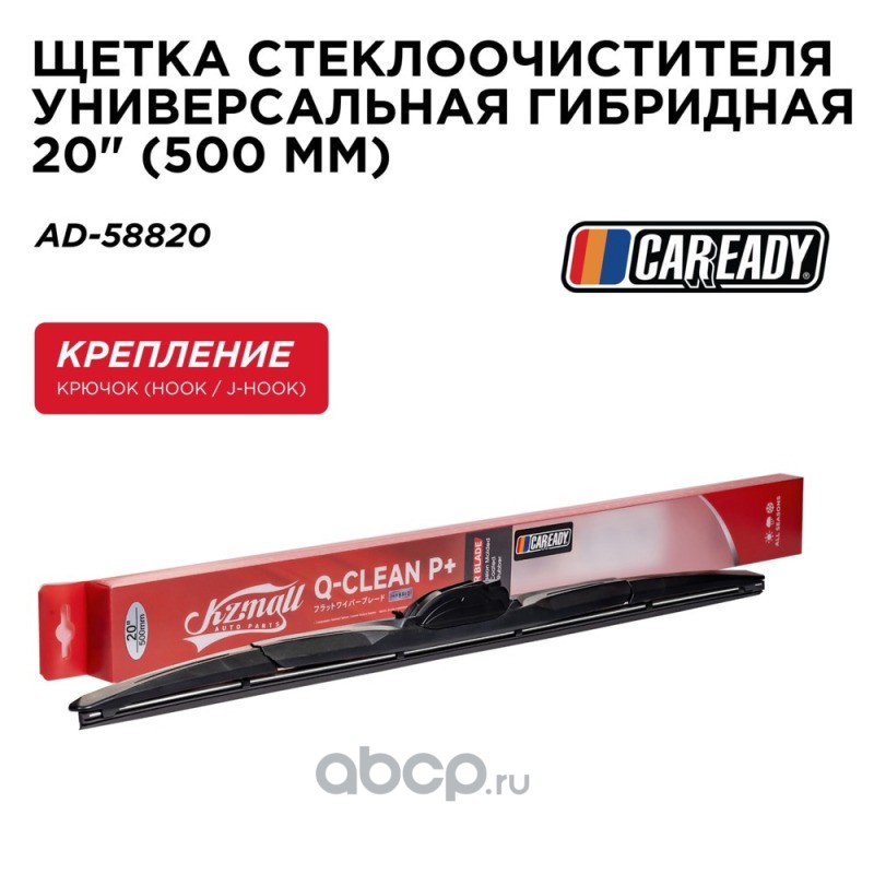 Щетка стеклоочистителя гибридная 20 (500 мм)