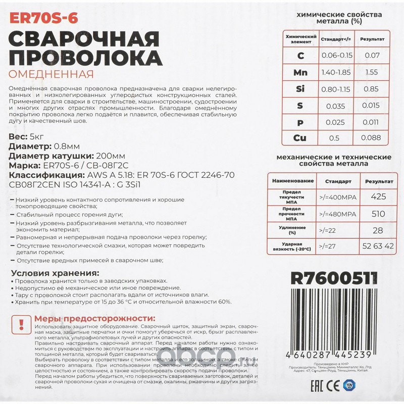 Проволока сварочная омедненная 0.8мм 5кг ER70S-6