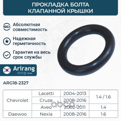 Прокладка болта клапанной крышки