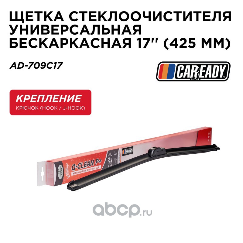 Щетка стеклоочистителя бескаркасная 17'' (425 мм)