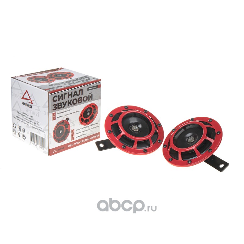 Сигнал звуковой дисковой 12В 2шт (d=125мм, 355/430Hz, 105-118dB) · ARNEZI A1509201