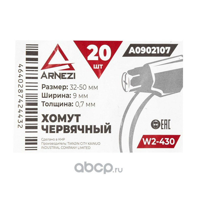 Хомут червячный 32х50/9-0,7 W2-430 DIN 3017-1 / ГОСТ 28191-89