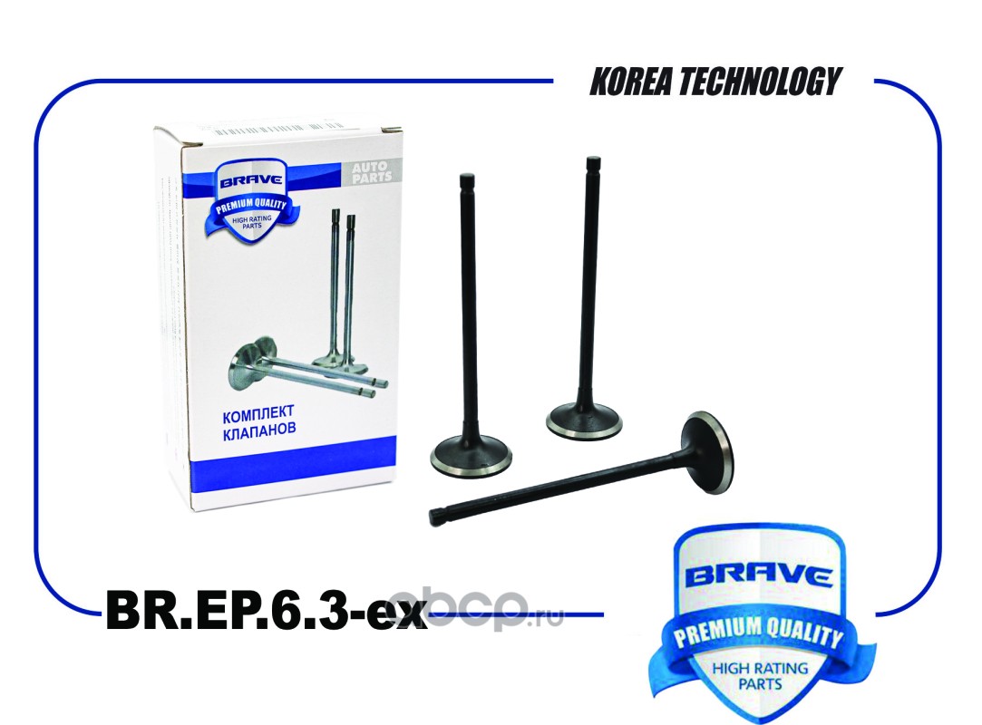 Клапана выпуск · BRAVE BREP63EX