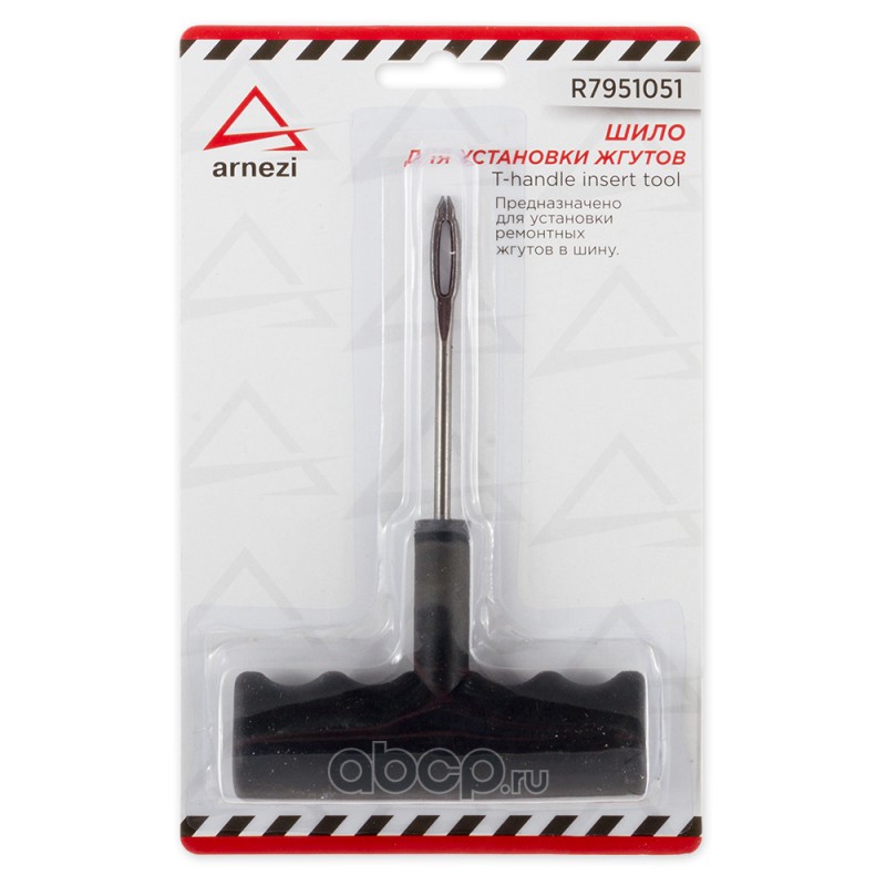 Шило для вставки жгутов · ARNEZI R7951051