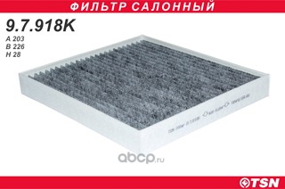 Фильтр салона угольный