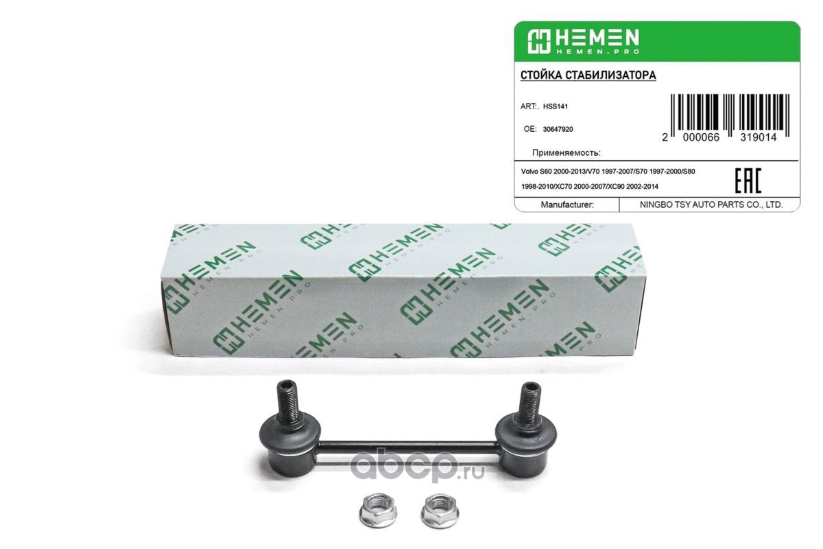 Стойка стабилизатора задняя Volvo S60 00-, V70 97-, S80 98-, XC70 00-, XC90 02- () · HEMEN HSS141
