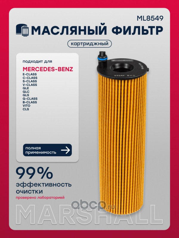 Фильтр масляный