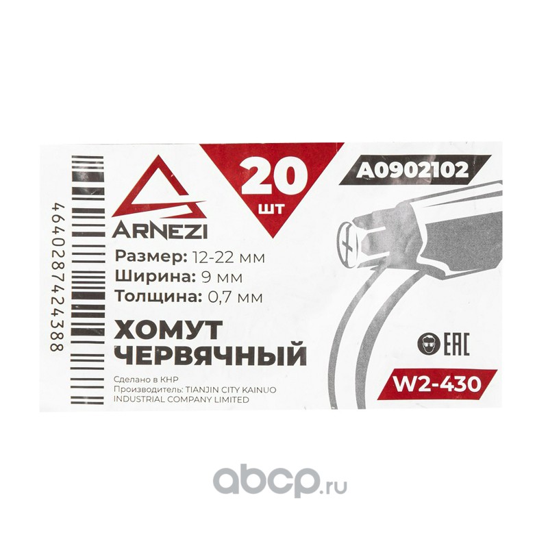 Хомут червячный 12х22/9-0,7 W2-430 DIN 3017-1 / ГОСТ 28191-89