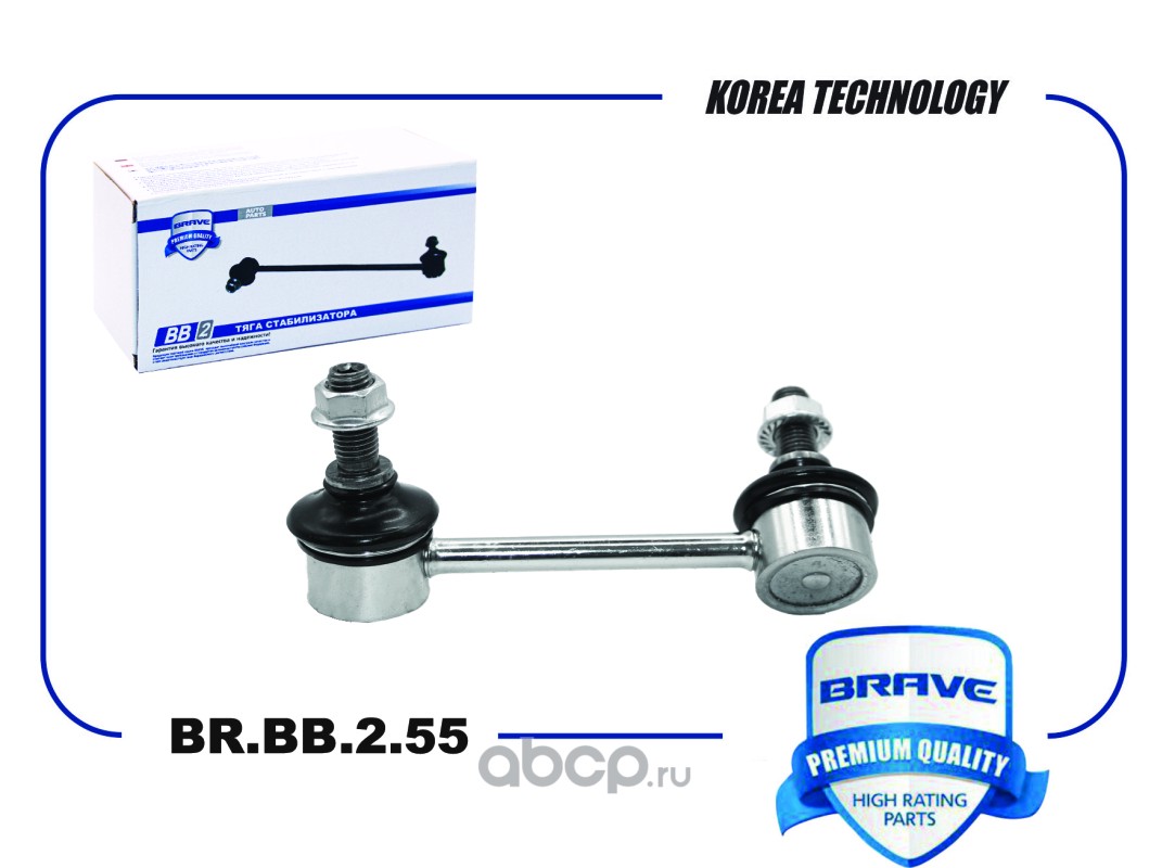 Тяга стабилизатора задняя левая · BRAVE BRBB255
