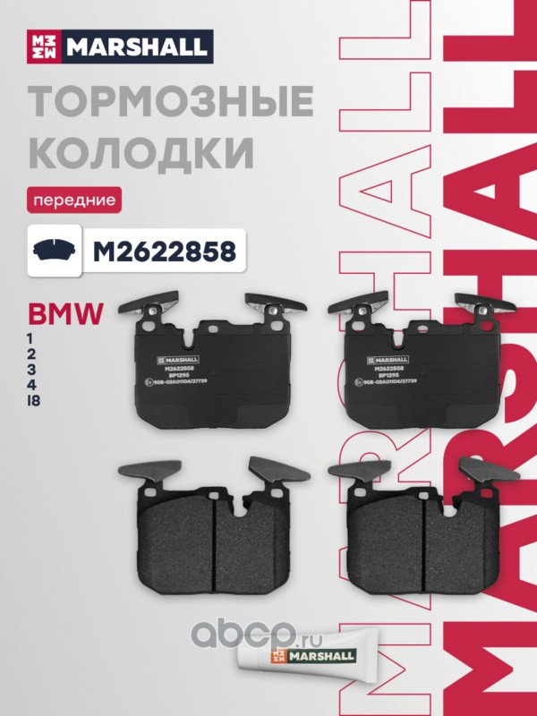 Колодки тормозные дисковые | перед | · MARSHALL M2622858