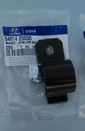 Скоба (кронштейн) втулки стабилизатора · HYUNDAI/KIA 5481425000