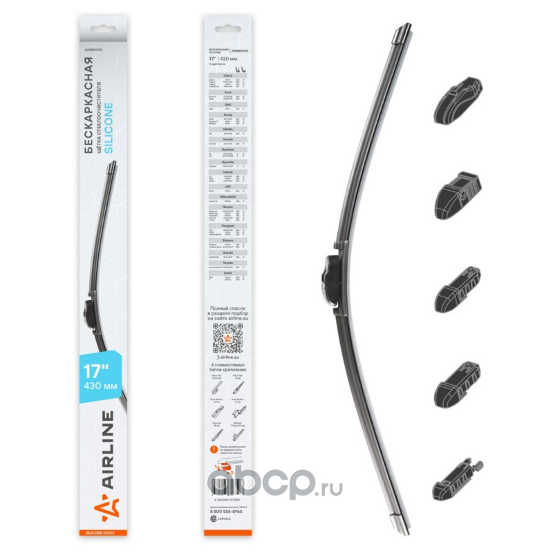 Щетка стеклоочистителя бескаркасная SILICONE 430мм (17 ) 5 адаптеров
