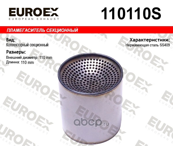 Пламегаситель секционный 110x110 нерж. (общая длина 110мм диаметр бочонка 110мм)