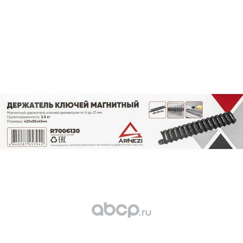 Держатель ключей магнитный