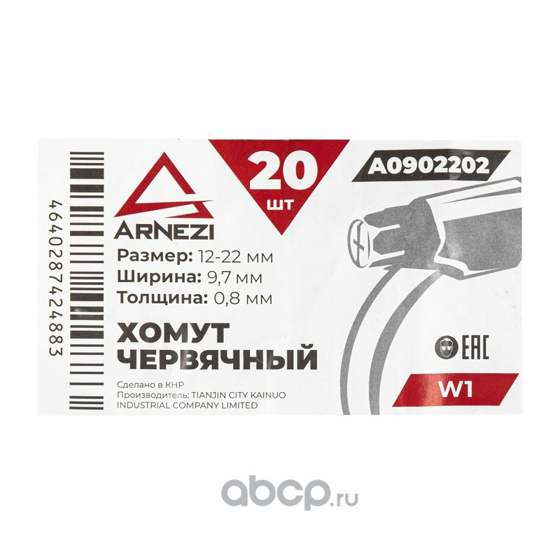 Хомут червячный 12х22/9 W1 BS 5315:1991