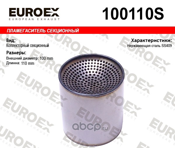 Пламегаситель секционный 100x110 нерж. (общая длина 110мм диаметр бочонка 100мм)
