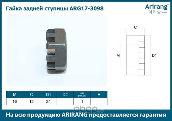 Гайка задней ступицы M16x1x24