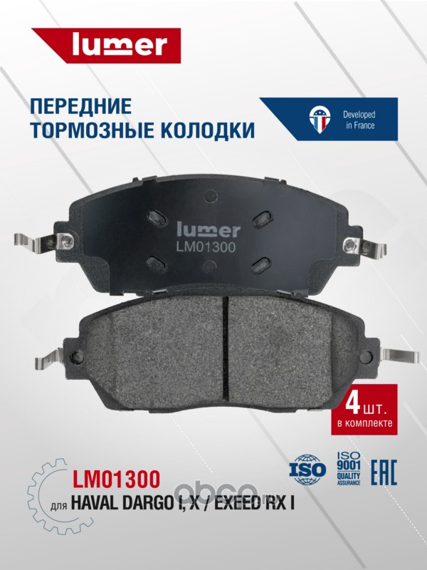 Колодки тормозные передние дисковые Haval Dargo (Хавал Дарго) Great Wall 3501316AGW01A