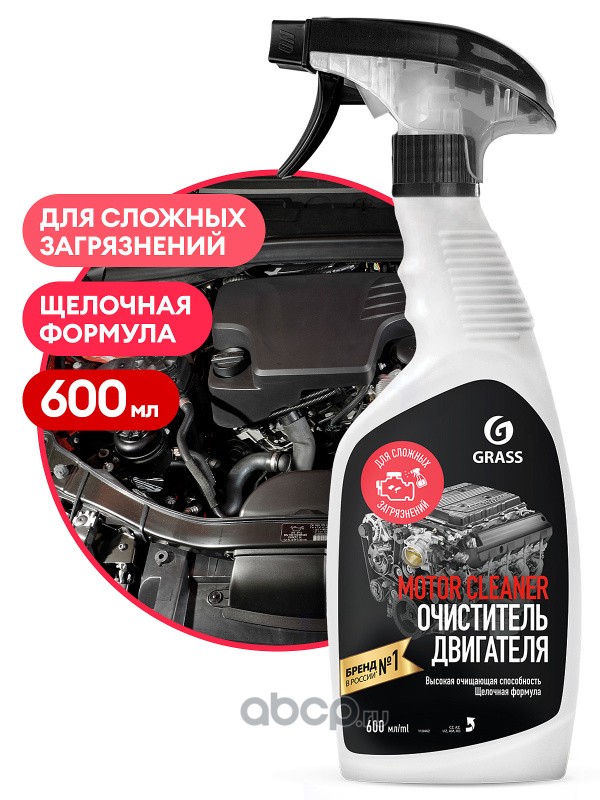 Очиститель двигателя Motor Cleaner, 600мл., НОВИНКА