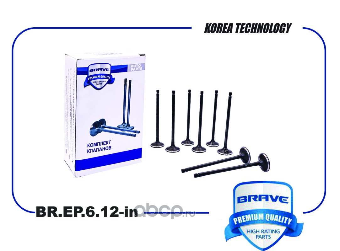 Клапана впуск · BRAVE BREP612IN