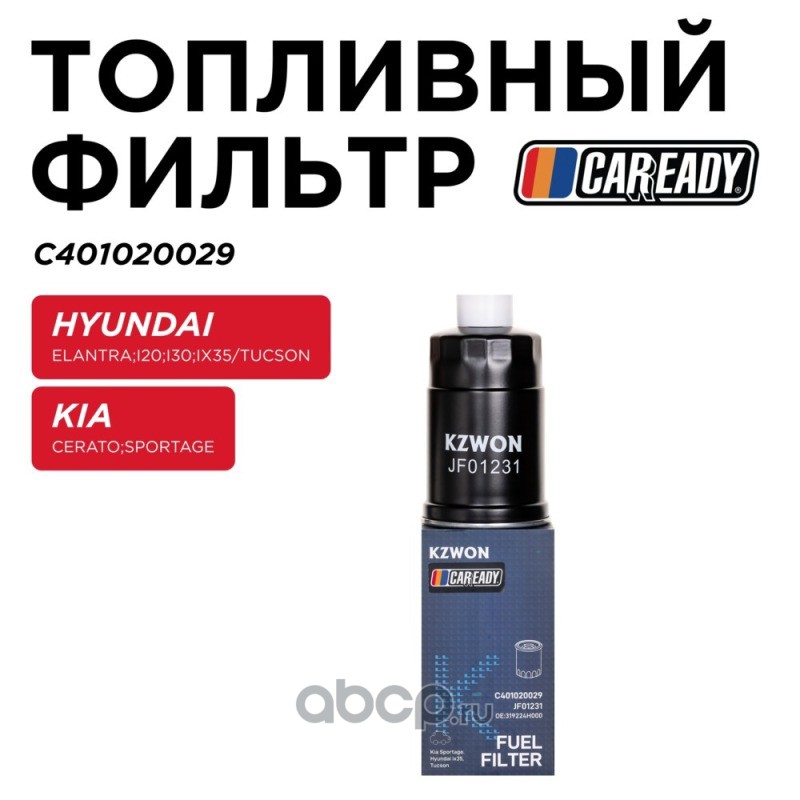 Топливный фильтр