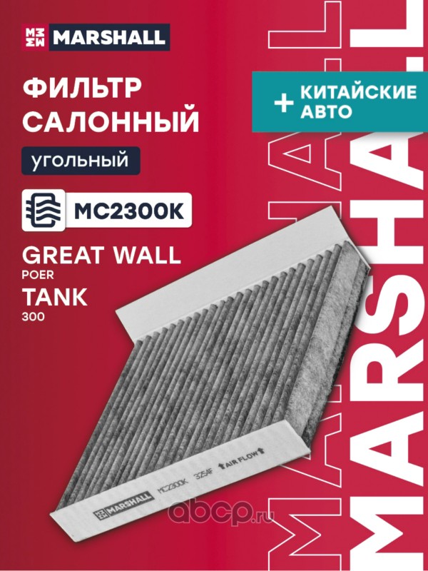 Фильтр салона Угольный