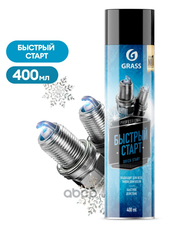 Быстрый старт (аэрозоль 400 мл) · GRASS 110540