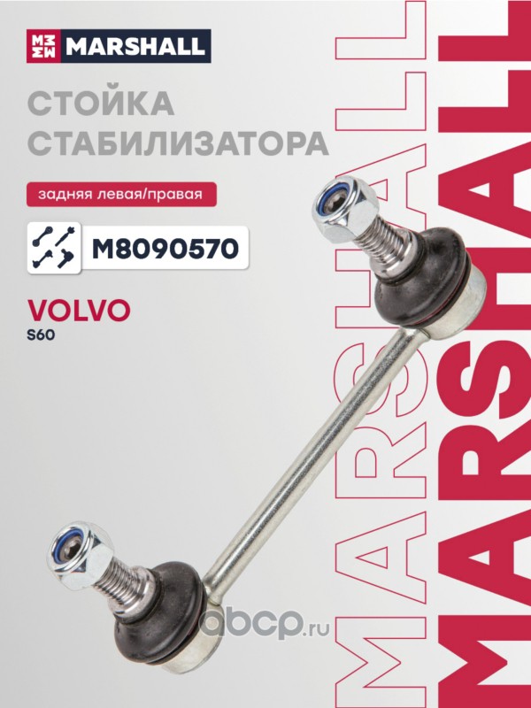 Стойка стабилизатора