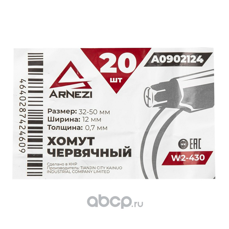 Хомут червячный 32х50/12-0,7 W2-430 DIN 3017-1 / ГОСТ 28191-89