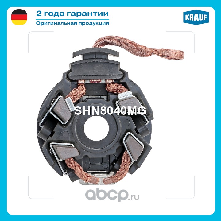 Щеткодержатель стартера · KRAUF SHN8040MG