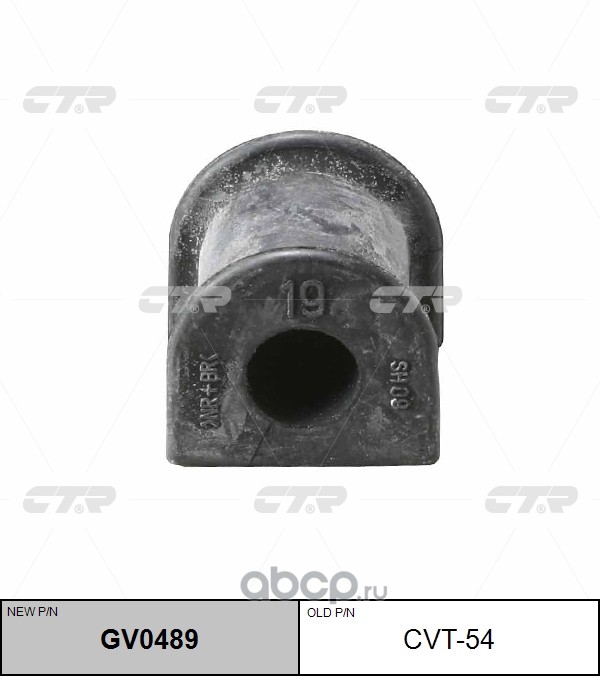 / CVT-54 Втулка стабилизатора | зад прав/лев | · CTR GV0489