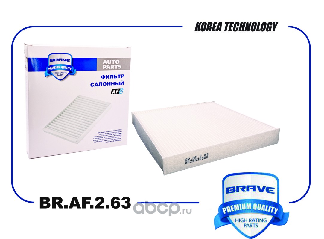 Фильтр салонный · BRAVE BRAF263