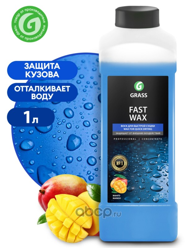 Холодный воск Fast Wax, 1л.
