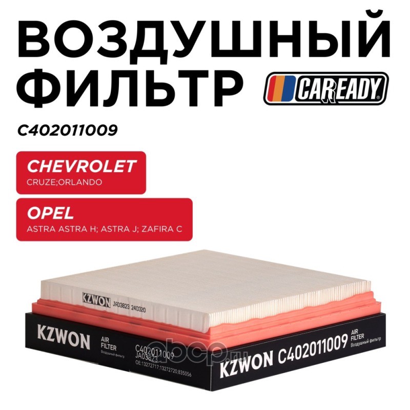 Воздушный фильтр
