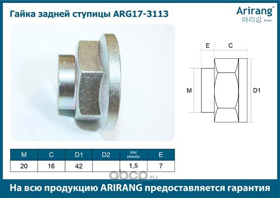 Гайка задней ступицы M20x1.5