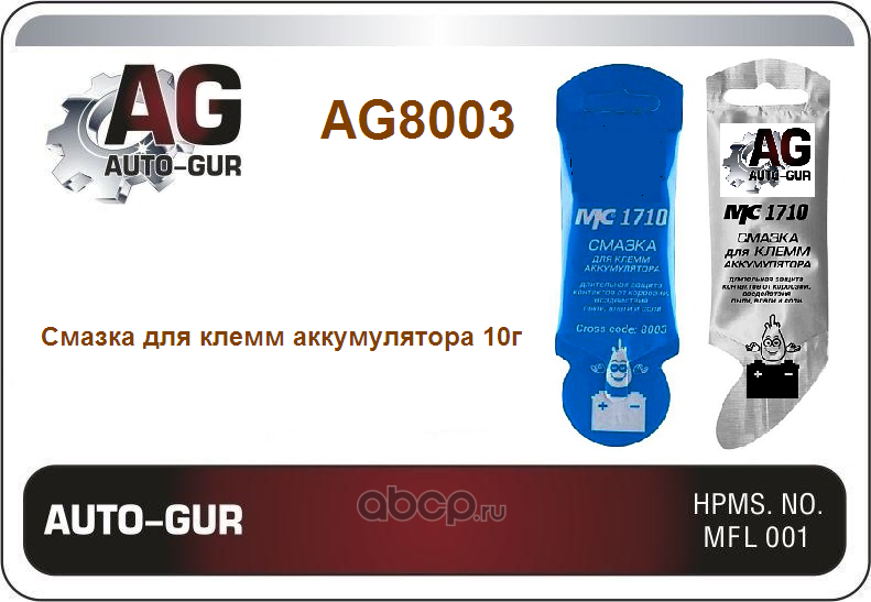 Смазка для клемм аккумулятора 10г стик-пакет AL