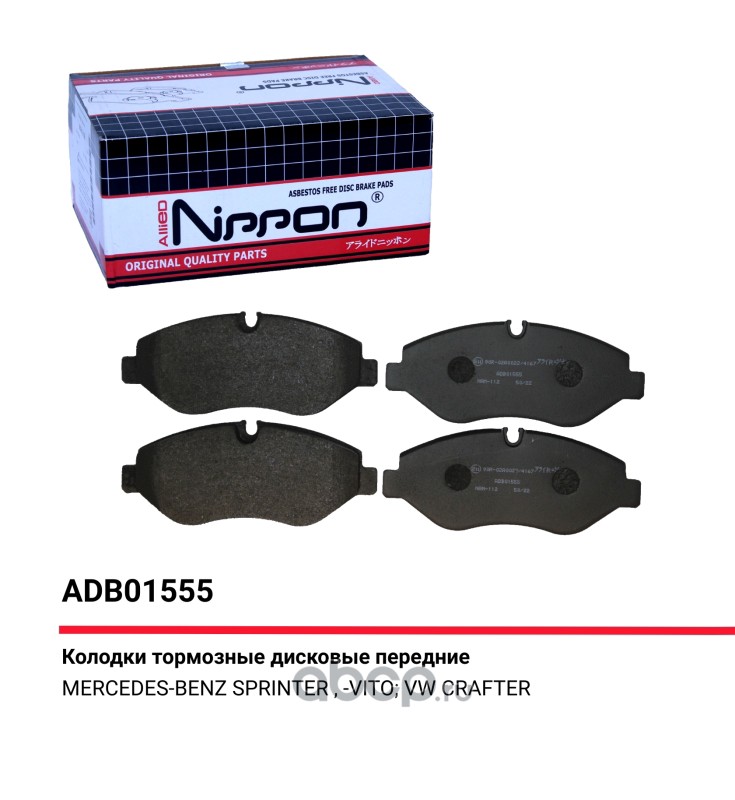 Колодки тормозные дисковые | перед | · ALLIED NIPPON ADB01555