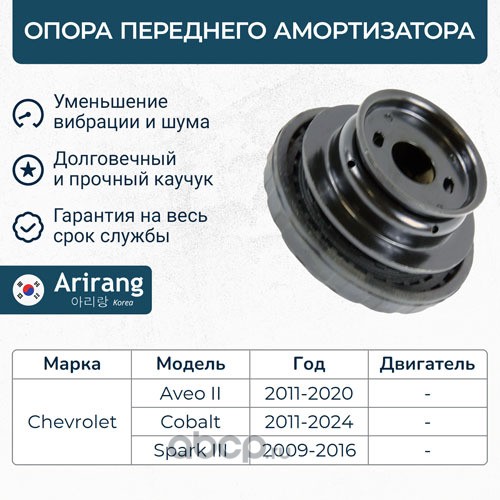 Опора амортизатора передняя