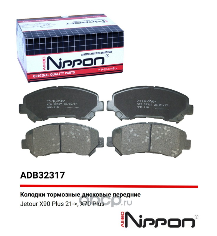 Колодки тормозные | перед | · ALLIED NIPPON ADB32317