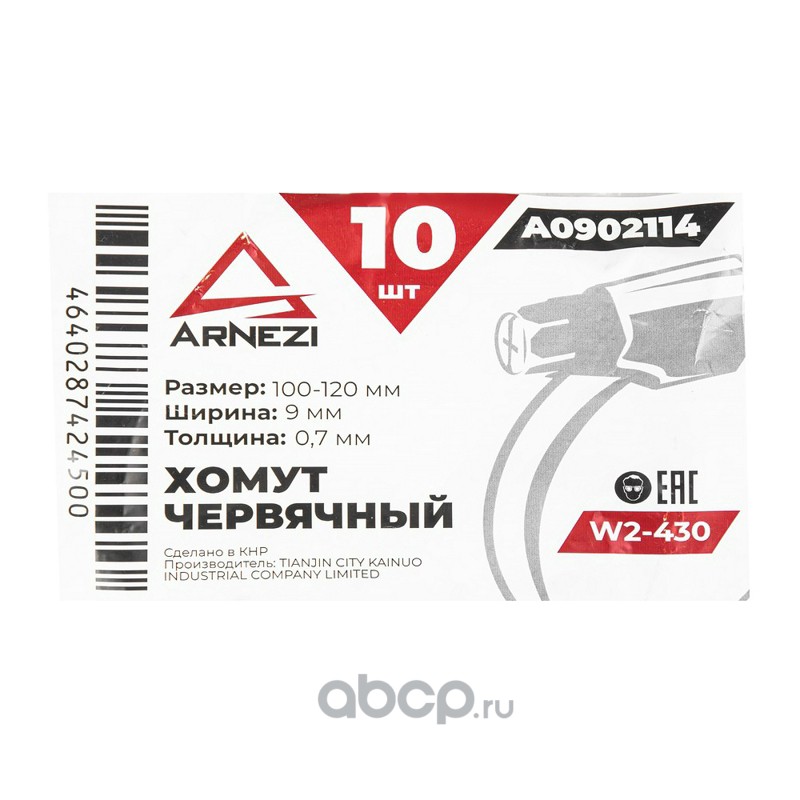 Хомут червячный 100х120/9-0,7 W2-430 DIN 3017-1 / ГОСТ 28191-89