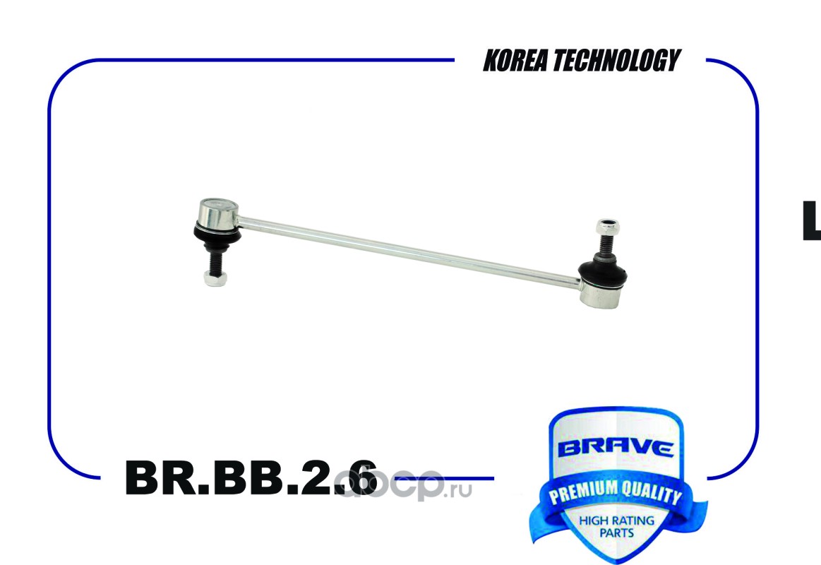 Тяга стабилизатора передняя · BRAVE BRBB26