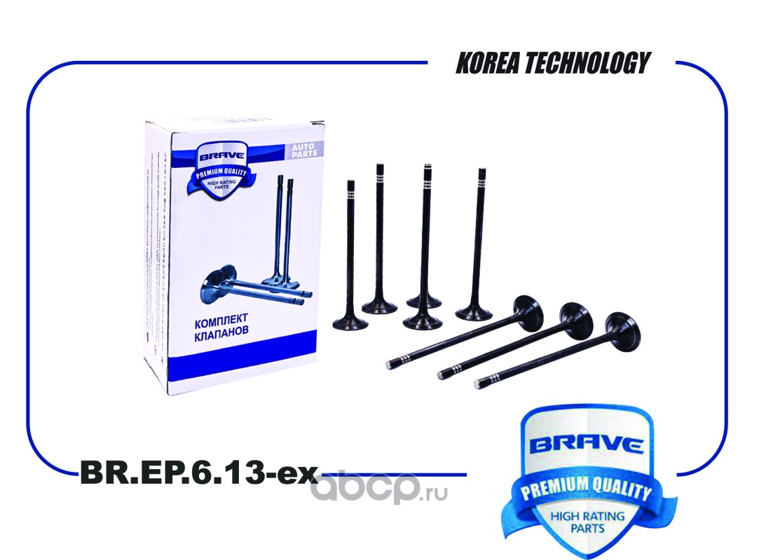 Клапана выпуск · BRAVE BREP613EX