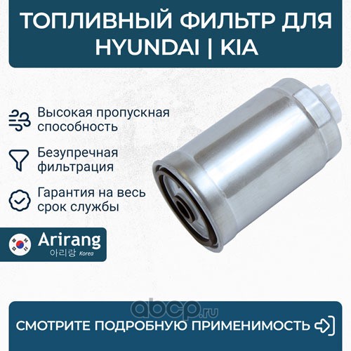 Фильтр топливный