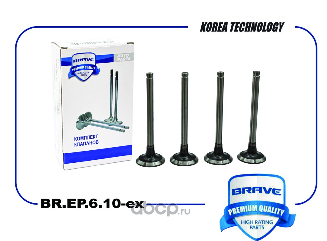 Клапана выпуск · BRAVE BREP610EX